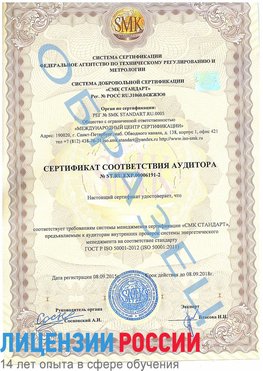 Образец сертификата соответствия аудитора №ST.RU.EXP.00006191-2 Прохладный Сертификат ISO 50001